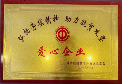 弘揚(yáng)勞模精神 助力脫貧攻堅(jiān)